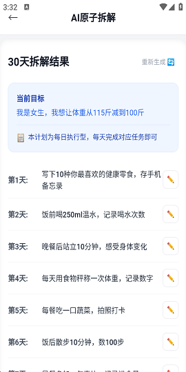 没摆烂-AI智能拆解