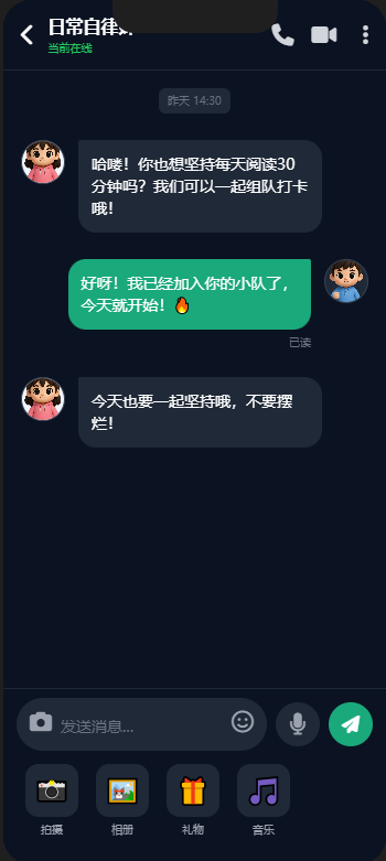 没摆烂-聊天详情