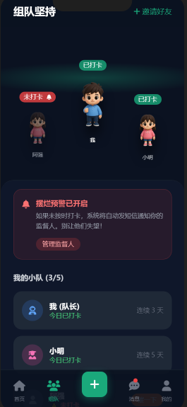 没摆烂-组队功能