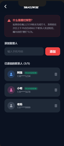 没摆烂-预警设置